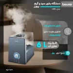 دستگاه بخور سرد و گرم بیورر مدل Beurer LB88