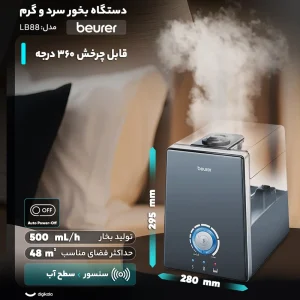 دستگاه بخور سرد و گرم بیورر مدل Beurer LB88