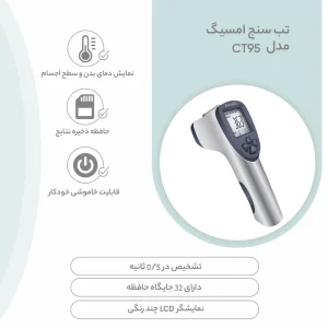 تب سنج دیجیتال امسیگ مدل CT95