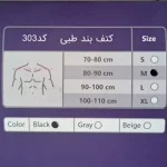 کتف بند و قوز بند نئوپرن ورنا مدل V303