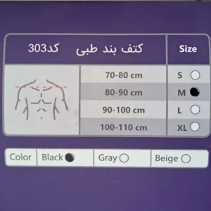 کتف بند و قوز بند نئوپرن ورنا مدل V303