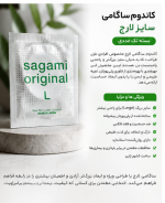 کاندوم ساگامی سایز لارج بسته تک عددی